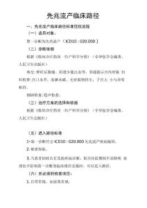 先兆流产临床路径