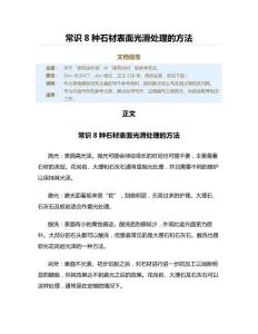 常识8种石材表面光滑处理的方法（建筑材料资料）