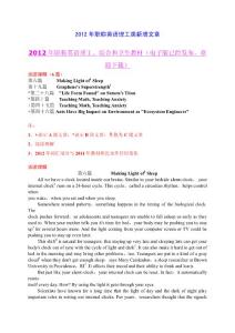 2012年職稱英語理工類閱讀理解新增文章(含練習解析及譯文)