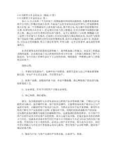 1-8月銷售工作總結(jié)范文（精選17篇）