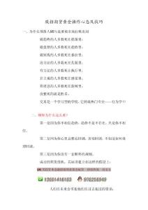 股指期貨黃金操作心態及技巧