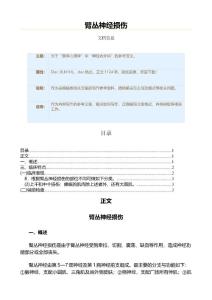 臂丛神经损伤（神经内外科资料）