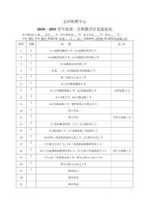 教學(xué)計(jì)劃進(jìn)度表劉春梅10級