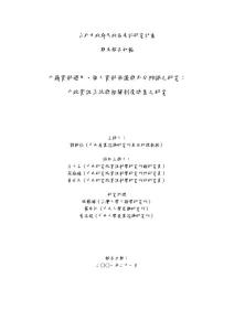 市政府民政局委托研究計(jì)畫