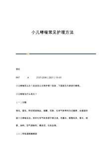小儿哮喘常见护理方法