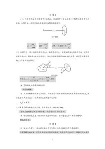 光电子技术(安毓英)习题答案