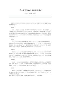 男人常吃這10種食物能防猝死