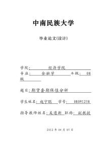 期货套期保值研究