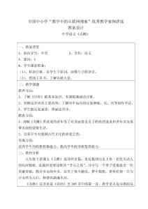 《关雎》互联网搜索教案设计[1]1