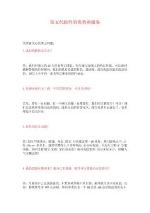 第五代优势和服务
