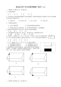 2011年北京市房山區初三數學二模試題及答案