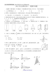 2011年北京順義中考一模數學試卷（含答案）