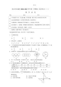 2011年北京東城中考二模數學含答案