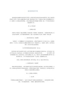超市陳列技術(shù)手冊(cè)1