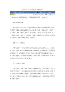 Windows XP 四則值得一用的技巧