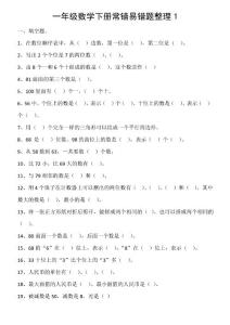人教版小学数学一年级下册常错题易错题归纳错题本精编错题集电子