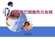 慢性淋巴细胞白血病