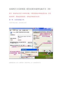 手把手教你设置局域网电脑共享--局域网共享设置教程 （图文）