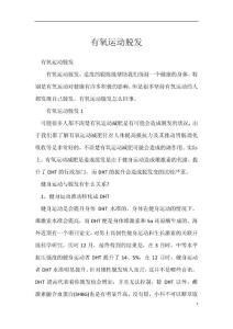 有氧运动脱发