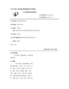 治疗斑秃、脂溢性脱发、神经性脱发的擦剂
