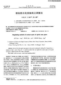 螺旋錐齒輪接觸斑點調整法
