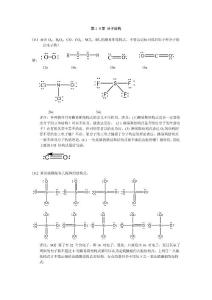 北师大无机化学四版习题答案10分子结构