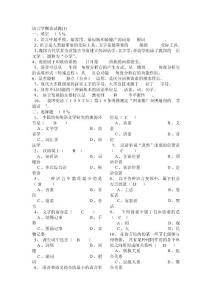 语言学概论试题库及答案【顶级精品，复习备考必备】