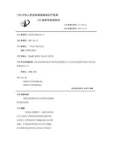 表面光源器件和具有该表面光源器件的背光组件