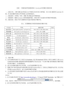 生物信息學(xué)資源的利用—核苷酸序列的查找