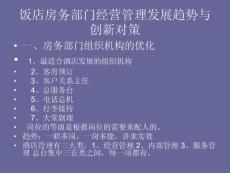 經濟型酒店戰(zhàn)略