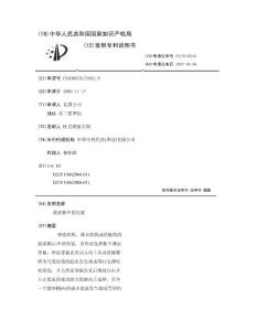 浆流箱中的布置