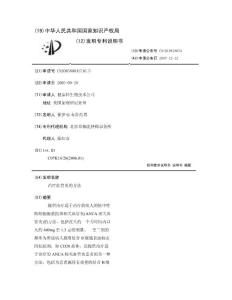 治疗血管炎的方法