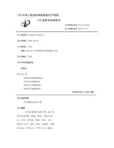 治疗慢性肝炎的中药