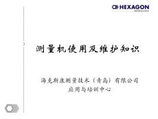 测量机维护保养