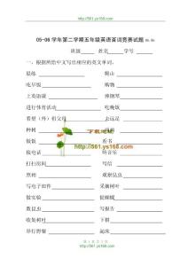 05-06學(xué)年第二學(xué)期五年級(jí)英語百詞競賽試題0606
