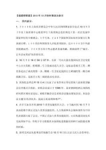 福建幫幫團(tuán)010月時(shí)事頭目