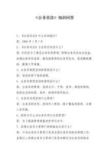 公務(wù)員法知識(shí)問答