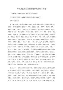 中医药防治小儿紫癜性肾炎的研究进展