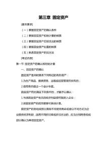 2012中级会计师考试《会计实务》辅导第三章 固定资产