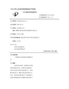 一种便携式无创神经原性膀胱治疗仪
