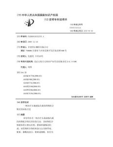 一种治疗头痛或偏头痛的药物组合物及其制备方法