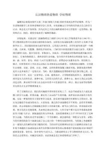 认识物理热爱物理 学好物理