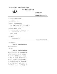 一种用于中、低碳钢快速微弧渗氮的溶液及渗氮方法