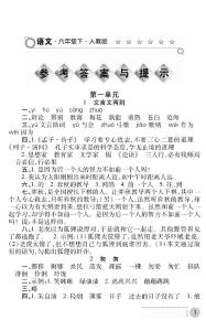 人教版語文練習冊答案六年級下002