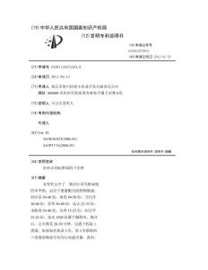 治疗内耳眩晕病的中草药