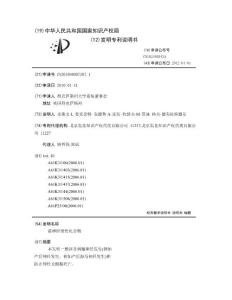 前神经原性化合物