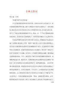 非典主持词