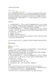 局域网计算机访问问题