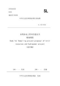 水利水電工程項目建議書(送審稿)