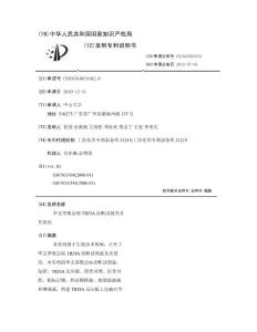 华支睾吸虫病TRFIA诊断试剂盒及其使用